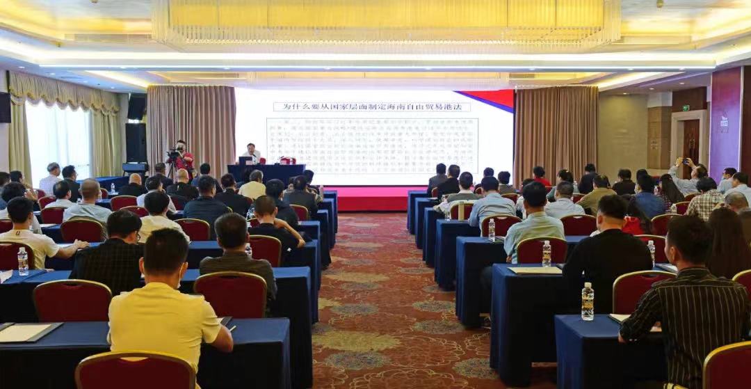 海南省文联组织开展《中华人民共和国海南自由贸易港法》培训讲座